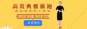 简约旗袍促销淘宝banner
