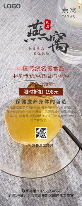燕窝滋补身体养生食品营销长图
