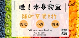 水果拼盘简约创意宣传海报