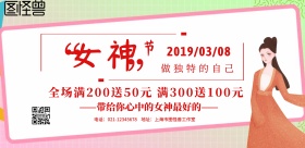 三八背景板促销横版海报