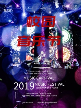 橙色潮流剪影人物多边形校园音乐节海报