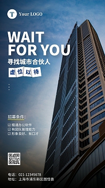 励志摄影风手机海报企业商用寻找城市合伙人摄影风手机海报企业商用寻
