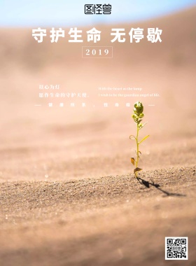 医护人员守护生命无停歇医疗印刷海报