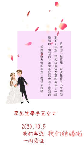 简洁大方唯美婚礼邀请函模板