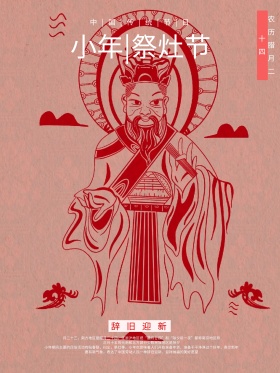 小年祭灶节红色原创插画小孩扫把宣传海报