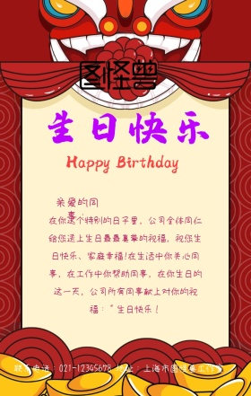 企业员工生日关心关怀生日活动海报