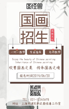 国画单页手机海报