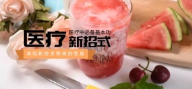 医疗新招式微博焦点图