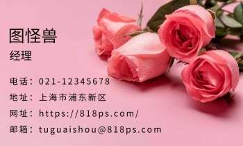 玫瑰花名片简约唯美粉色