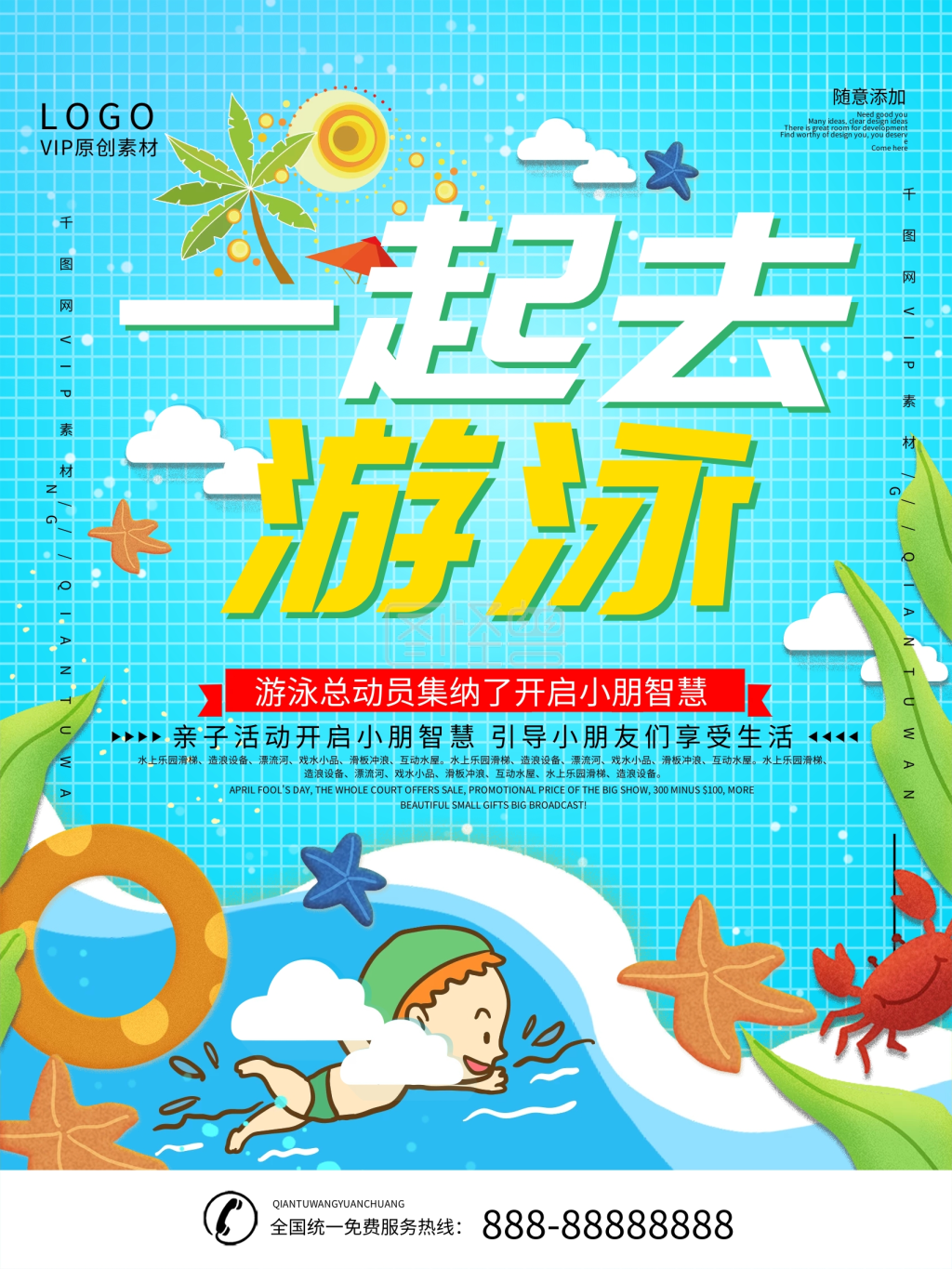 简约一起去游泳游泳馆宣传海报