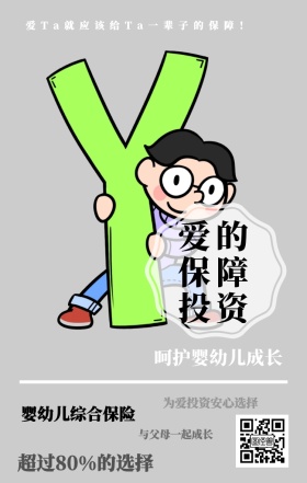 爱的保障投资 呵护婴幼儿成长 婴幼儿综合保险 与父母一起成长 为爱投资安心选择 超过80%的选择 爱Ta就应该给Ta一辈子的保障！ 婴儿儿童保险手机海报