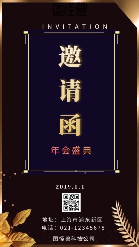 蓝色星空梦幻小清新年会邀请函
