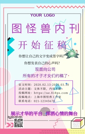 内刊征稿小清新手机海报