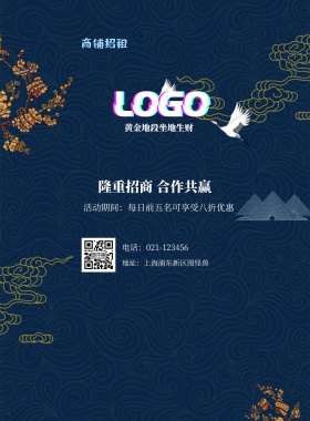  商铺招租 黄金地段坐地生财 隆重招商 合作共赢 地址：上海浦东新区图怪兽 电话：021-123456 活动期间：每日前五名可享受八折优惠 旺铺招商黑金风