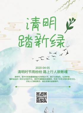 绿色清新清明节海报
