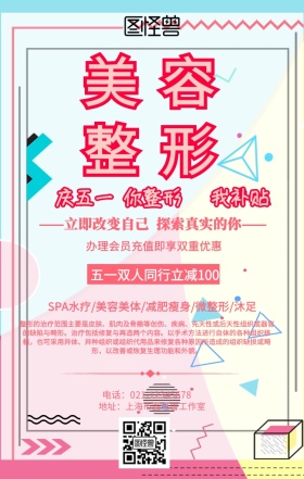 简约五一整形海报