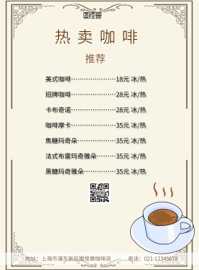 简约小清新咖啡报价单