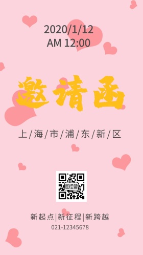 2019年会邀请函