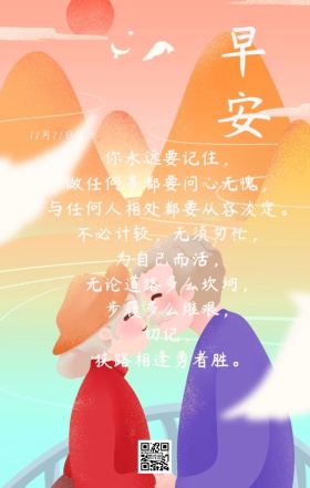 正能量鸡汤日签