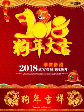 精美大气C4D2018狗年大吉