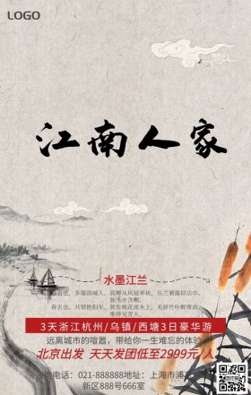 江南人家手机营销海报