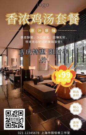 香浓鸡汤套餐深色木板金色海报