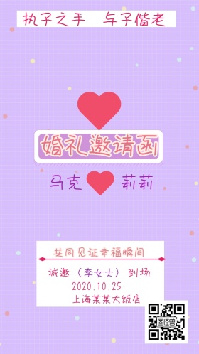 2018结婚季婚礼邀请函