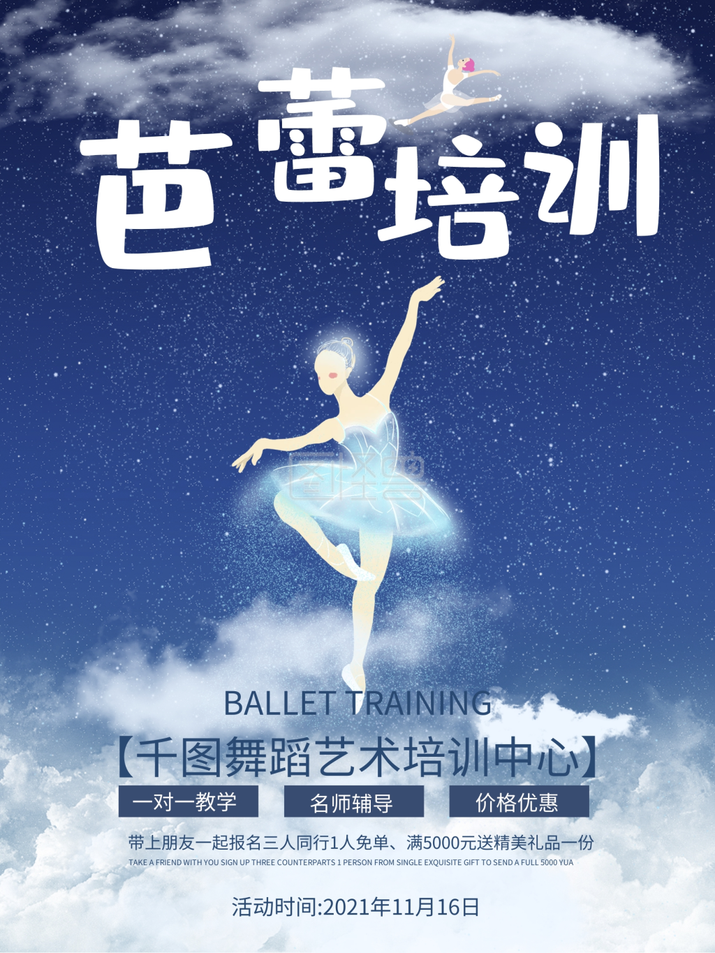 蓝色卡通芭蕾舞蹈培训招生海报