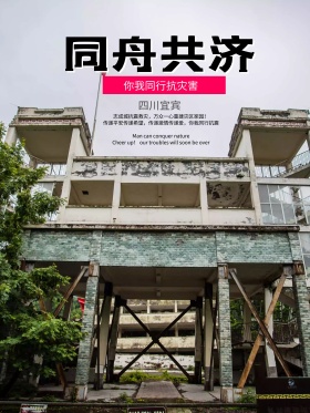 地震图片抗震救灾图片救援灾区图片祈福