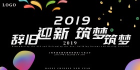 黑色时尚辞旧迎新签到背景