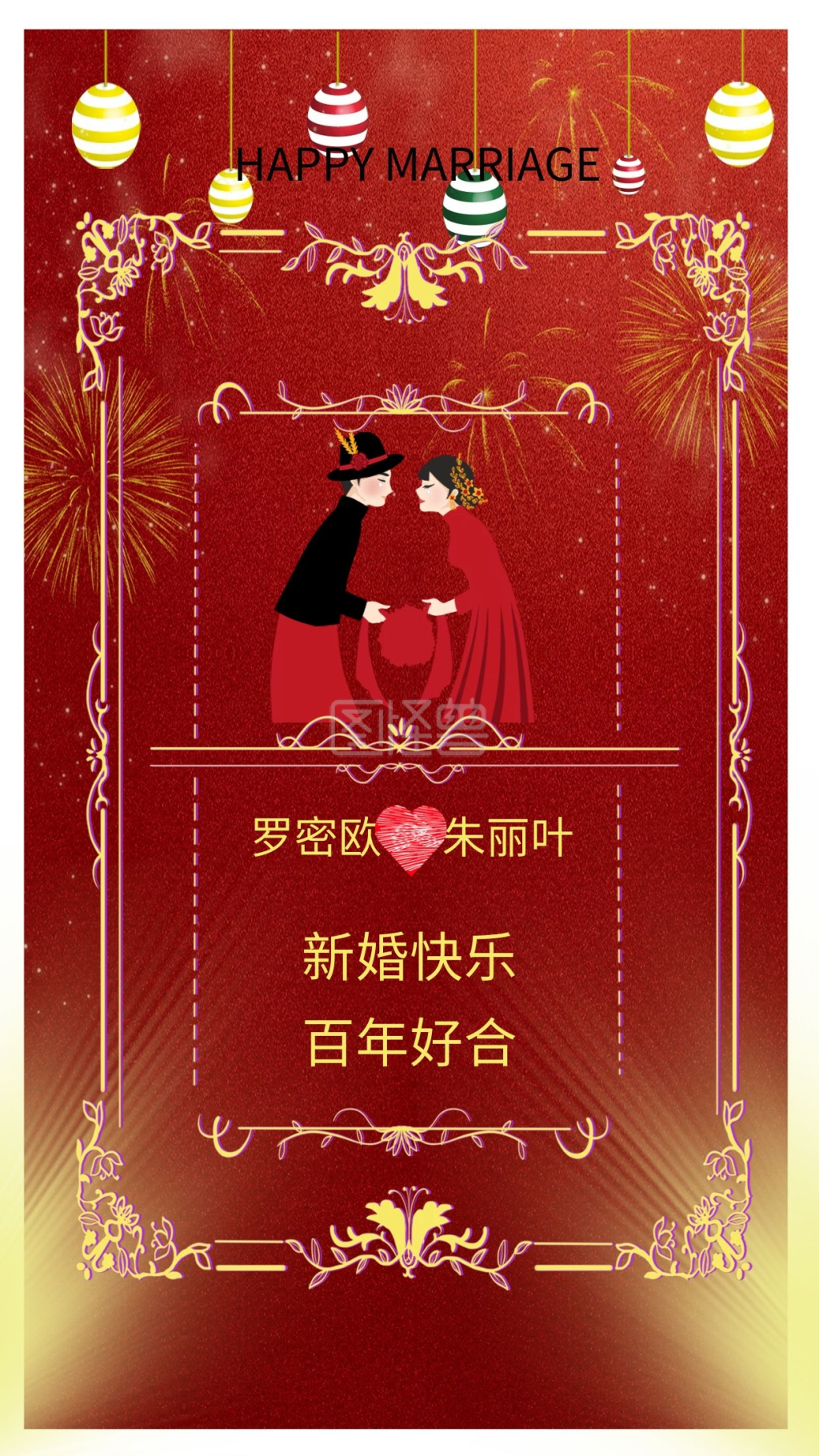 结婚朋友圈电子邀请卡