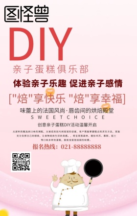 DIY 俱乐部手机营销海报