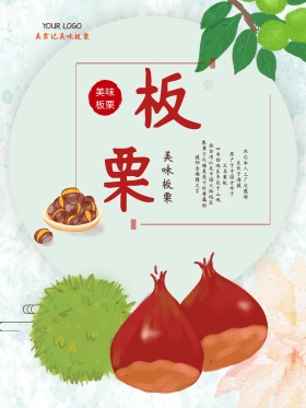 大气中国风美食板栗海报psd模板
