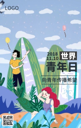 青春未来插画风世界青年日主题海报