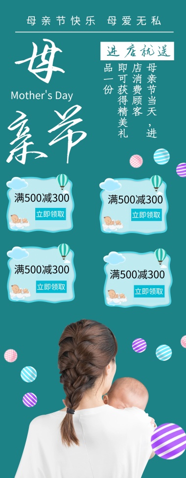 复古母亲节母婴店活动宣传单