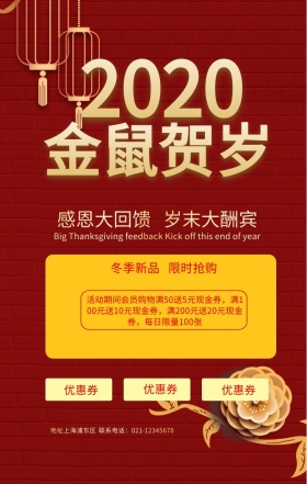 猪年贺岁新年狂欢海报