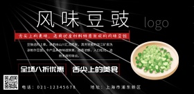 风味豆豉横版海报