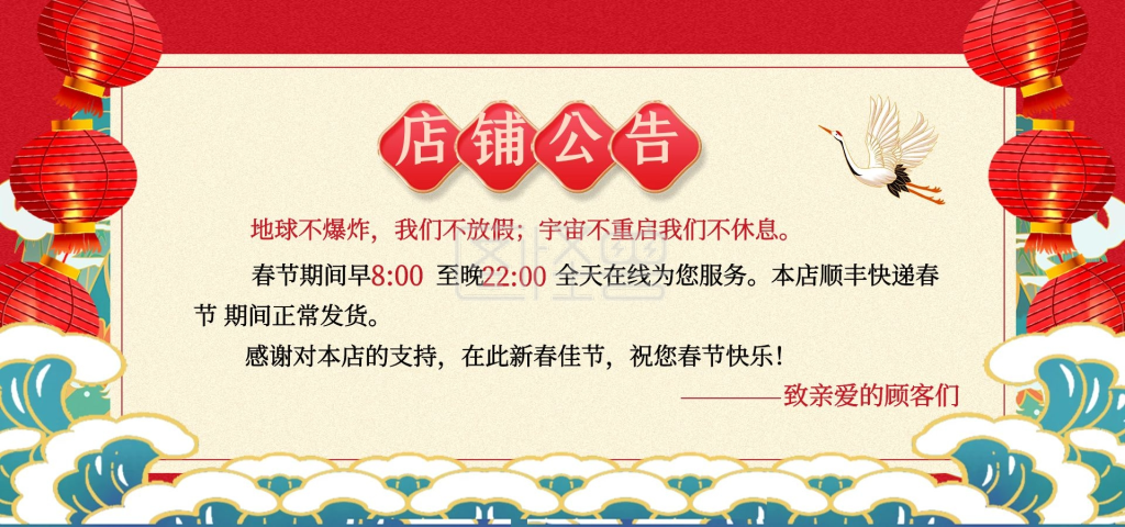 春节不打烊营业时间店铺公告banner
