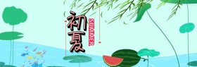 初夏海报bannerPSD源文件