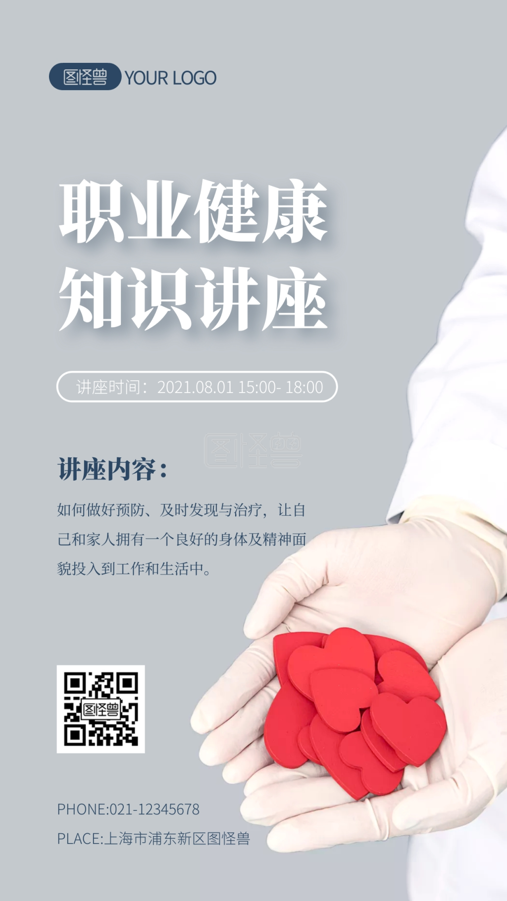 简约大气创意职业健康知识讲座摄影图海报