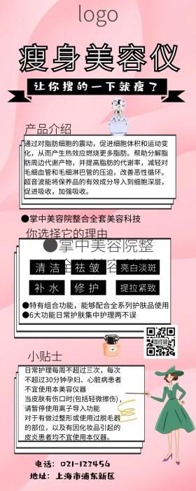 瘦身美容仪营销长图