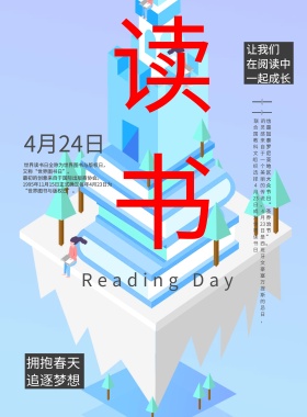 世界读书日扁平风公益海报