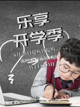 原创开学季书店促销宣传海报