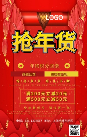 春节红色创意营销手机海报