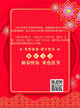 2019春节放假通知海报