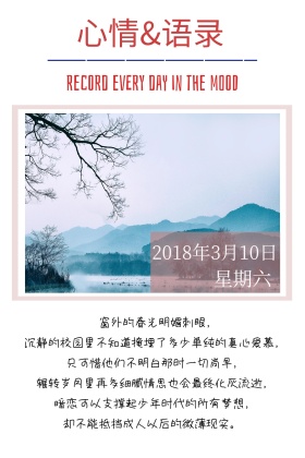 心情语录简约文艺公众号竖版配图模板