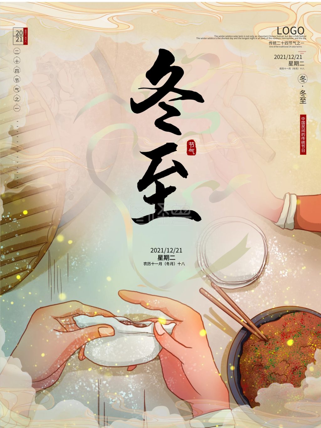 冬至手绘插画古风二十四节气之冬至海报