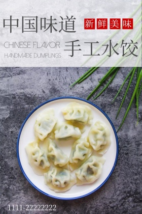 美食简约手工水饺公众号配图