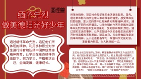 缅怀先烈做美德阳光好少年的手抄报