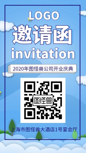 企业开门大吉开业邀请函